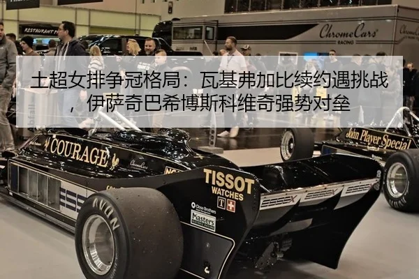 tu-chao-nv-pai-zheng-guan-ge-ju-wa-ji-fu-jia-bi-xu-yue-yu-tiao-zhan-yi-sa-qi-ba-xi-bo-si-ke-wei-qi-qiang-shi-dui-lei-3-844.jpg