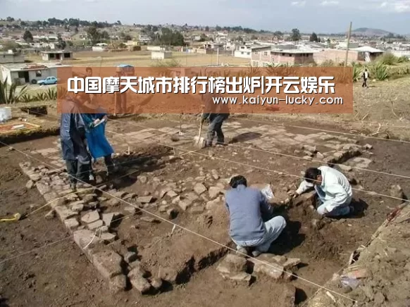 中国摩天城市排行榜出炉|开云娱乐(图1) 开云真人