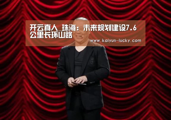 开云真人